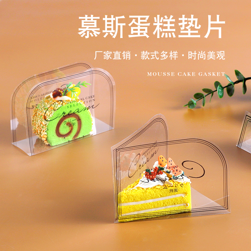 6寸8寸千层慕斯切块蛋糕围边垫片