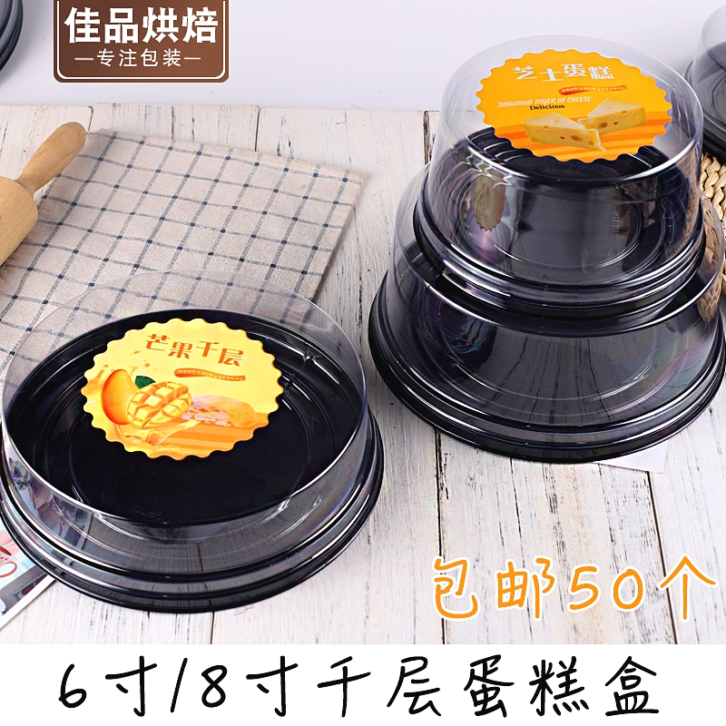 圆形加厚塑料透明千层蛋糕包装盒