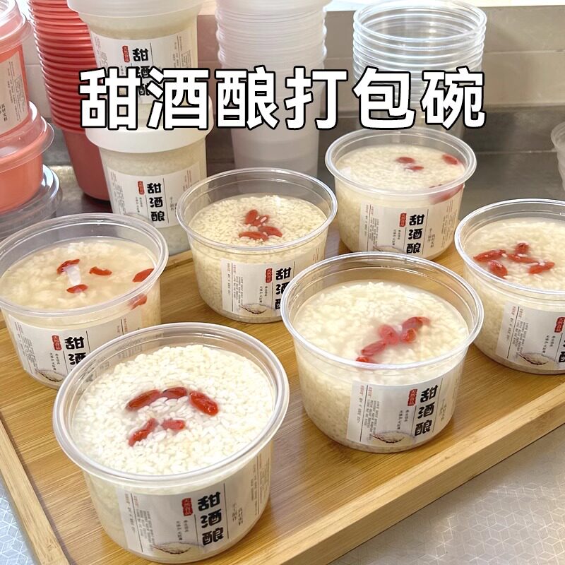 甜酒酿打包盒一次性高透加厚一碗甜米酒醪糟水果捞双皮奶包装盒图片