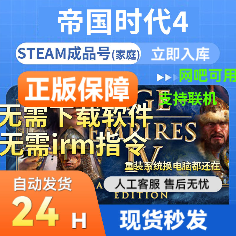 steam正版成品号 帝国时代4标准版 多人在线官服联机畅玩网吧