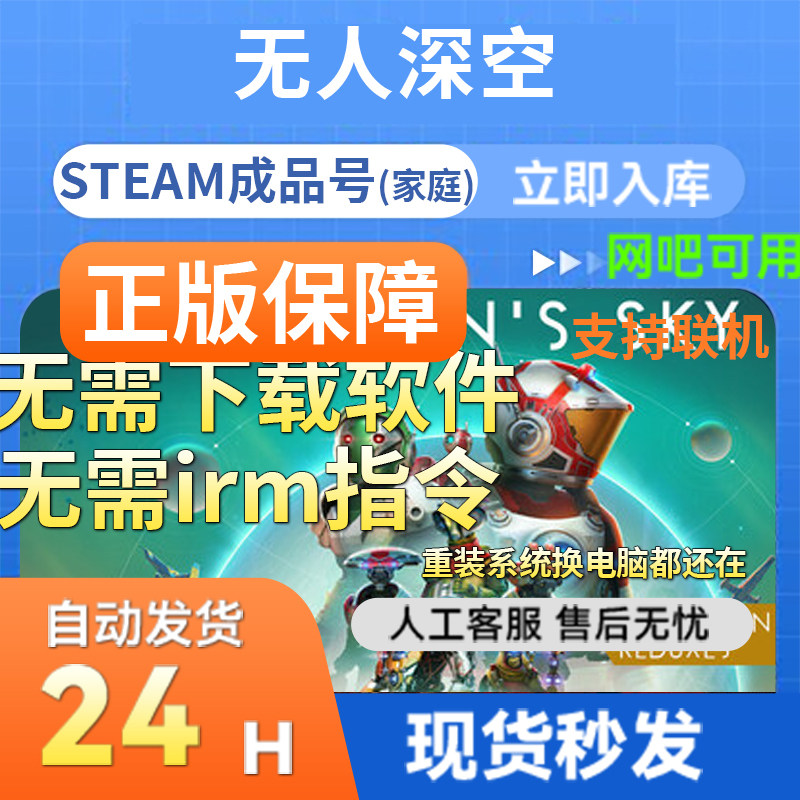 steam正版成品号 无人深空No Man's Sky多人在线联机畅玩支持网吧