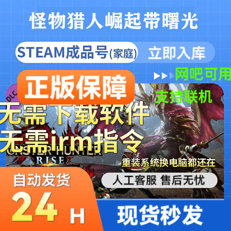 steam正版成品号怪物猎人崛起带曙光 多人在线可联机畅玩支持网