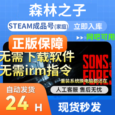 森林之子Steam正版国区成品号