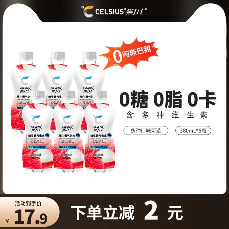 燃力士气泡水无糖维生素饮料0糖0脂0卡多种口味可选