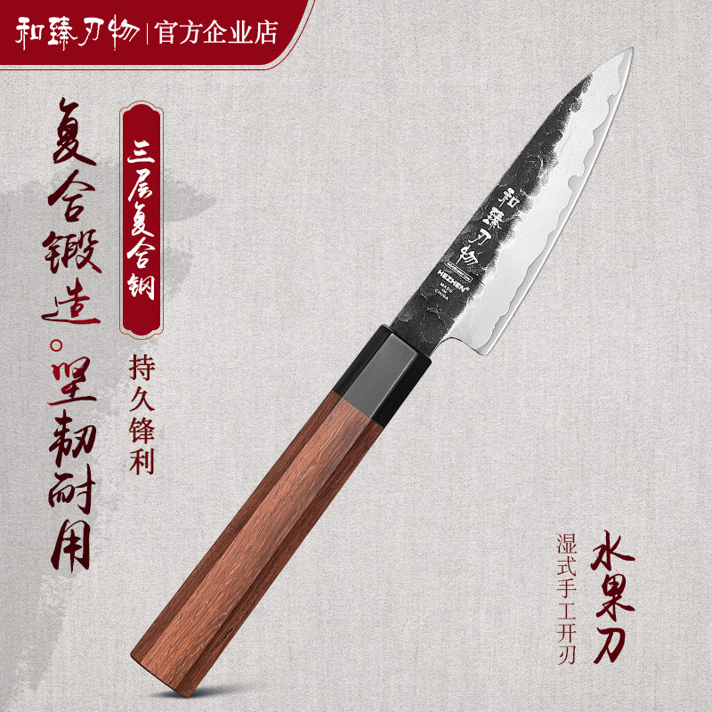 和臻三层复合钢水果刀瓜果刀削皮刀果皮刀果蔬刀厨房家用刮皮小刀
