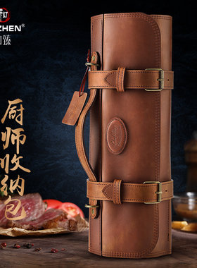 和臻定制头层牛皮专业厨师刀具收纳包便携式西餐主厨手提卷包收纳