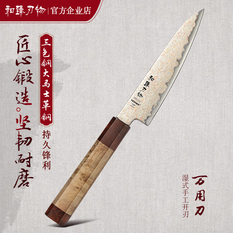 和臻三色铜大马士革钢万用刀果皮刀家用水果刀瓜果刀家用多功能刀