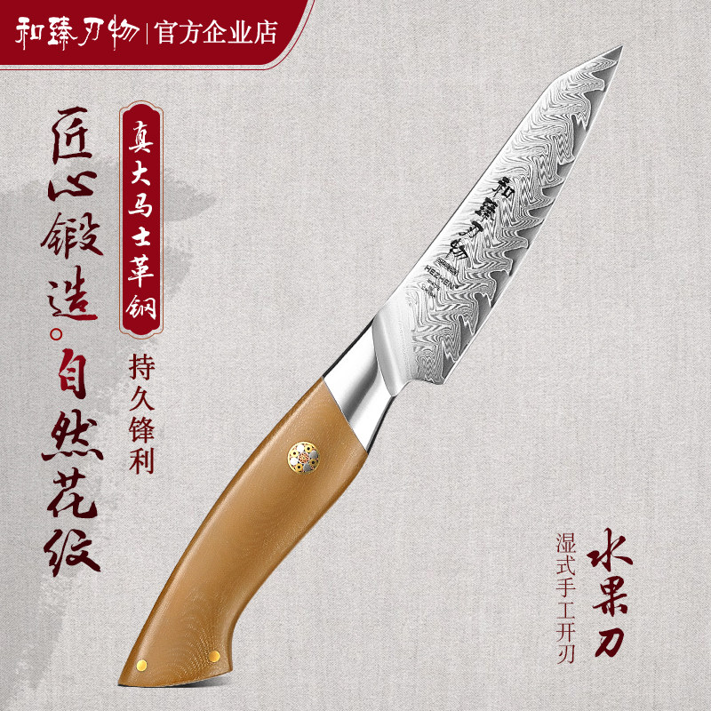 和臻67层大马士革钢水果刀果皮刀削皮刀瓜果刀蔬果刀家用厨房刀具