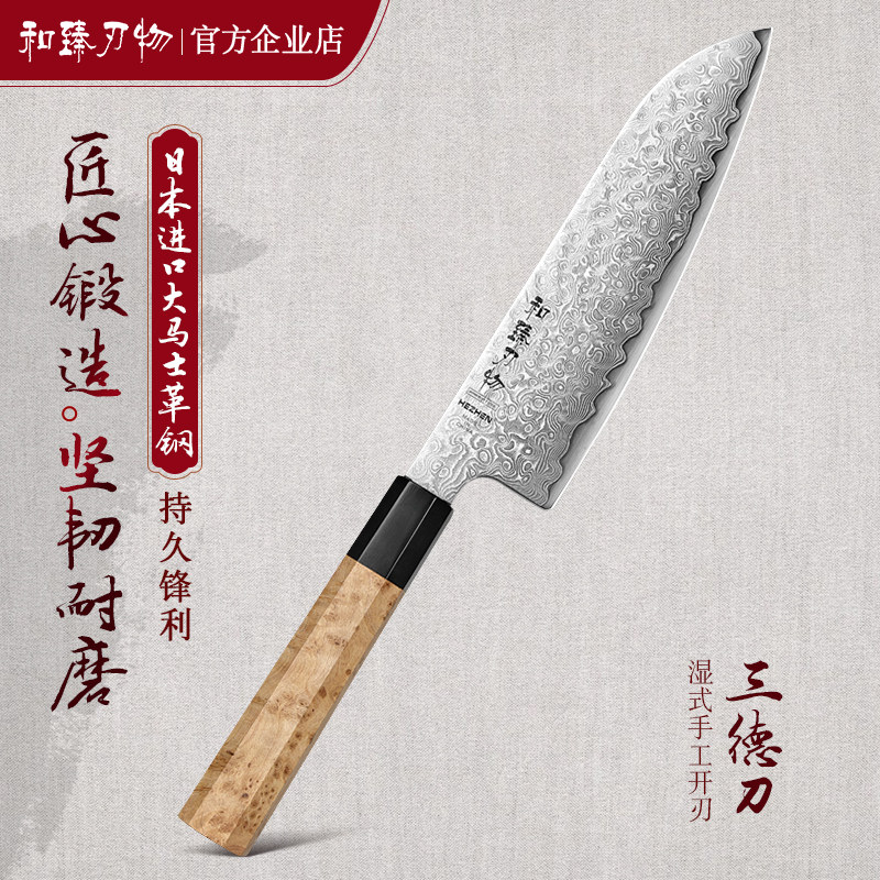 和臻日本进口大马士革钢三德刀日式料理刀厨房刀具切片切菜切肉刀