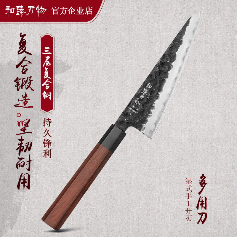 和臻-三层复合钢多用刀水果刀果皮刀瓜果刀果蔬刀削皮刀割肉小刀