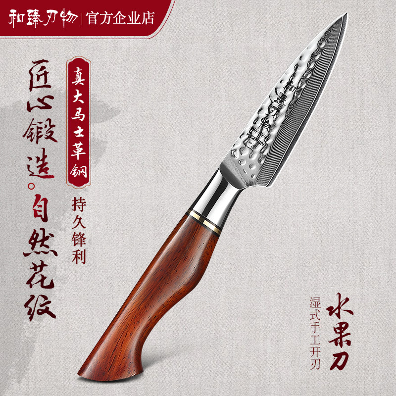 和臻-73层大马士革厨刀粉末钢水果刀家用果皮刀瓜果刀厨房削皮刀
