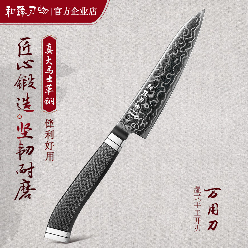 和臻145层M390大马士革钢万用刀水果刀果皮刀蔬果刀厨房多功能刀