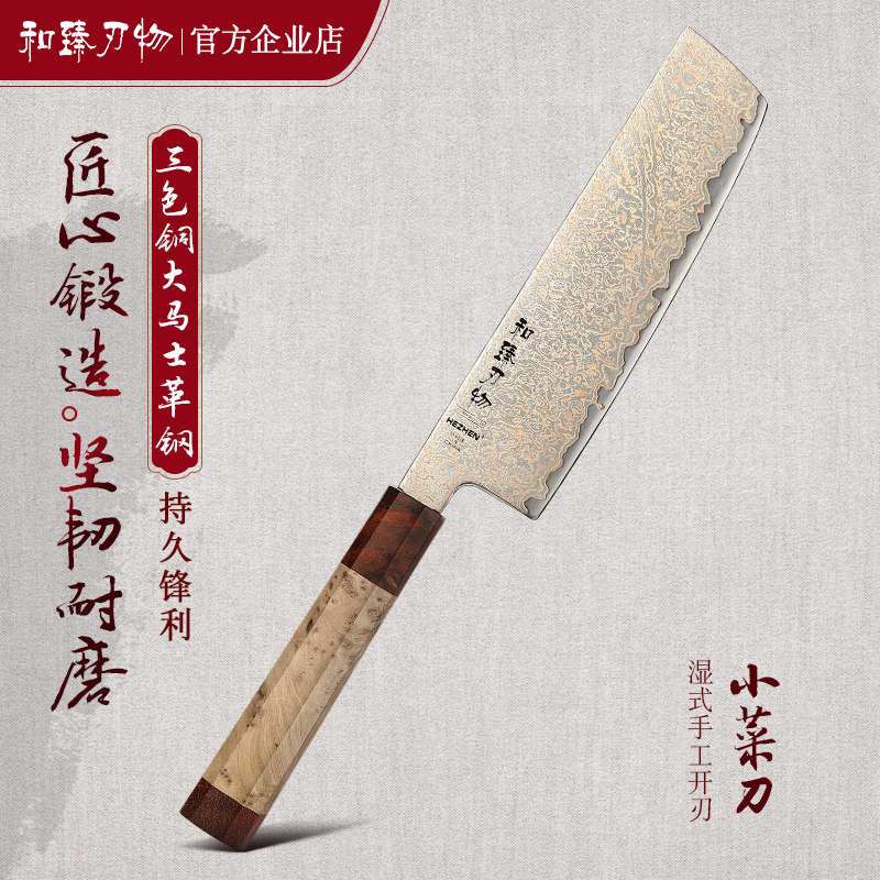 和臻三色铜大马士革钢菜刀家用女士切菜刀厨房水果刀切片切肉刀具