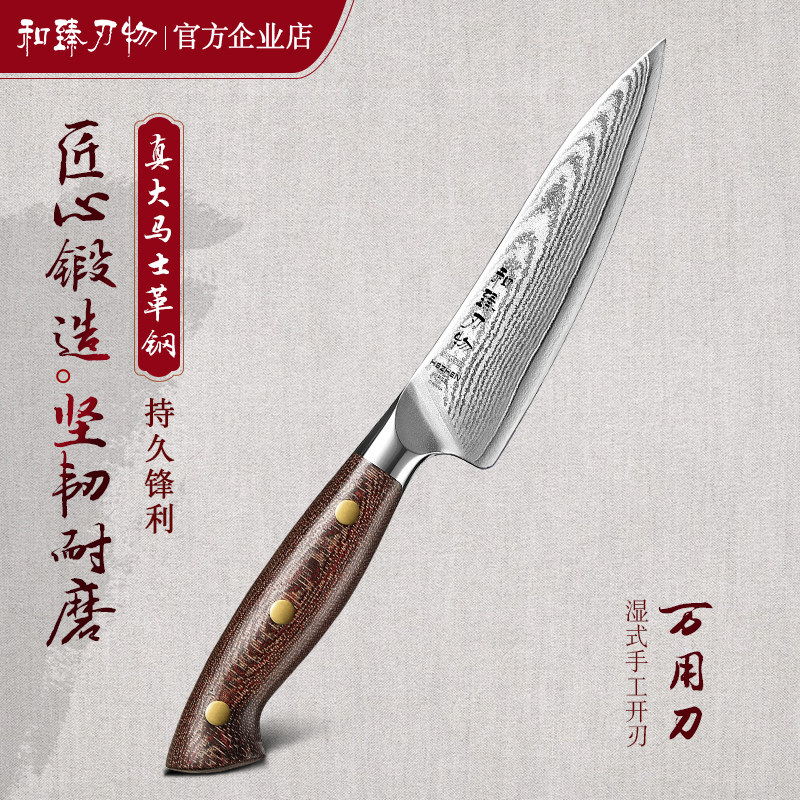 和臻大马士革钢万用刀水果刀家用厨房多功能果皮刀削皮刀多用小刀