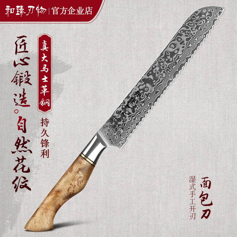 和臻大马士革钢面包刀锯齿刀西点烘焙刀具蛋糕分层刀吐司刀切片刀