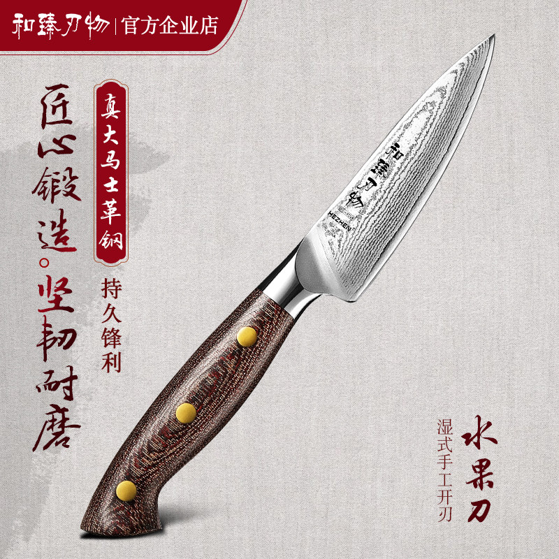 和臻大马士革钢水果刀削皮刀瓜果刀切苹果柠檬小刀厨房多功能刀具