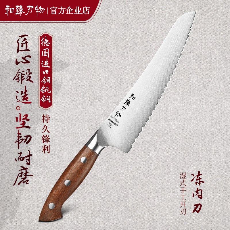 和臻德国进口不锈钢锯齿冻肉刀切冻肉专用刀切肉刀厨房解冻刀具