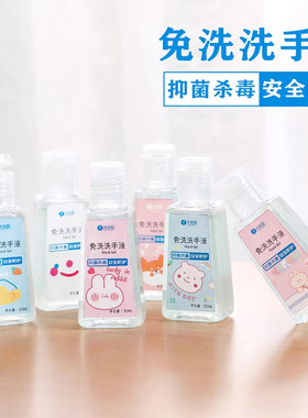 千奇免洗酒精洗手液便携