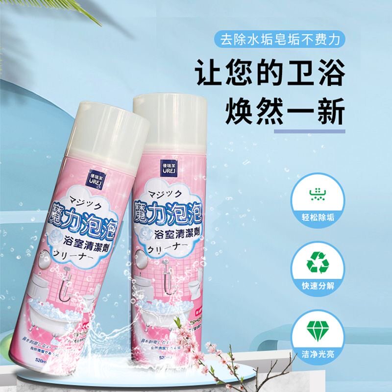 魔力泡泡免洗泡沫喷雾一擦去油