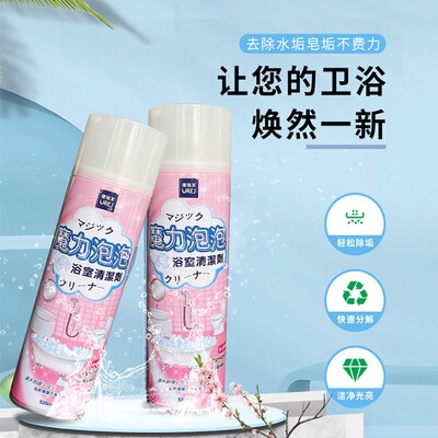 魔力泡泡免洗泡沫喷雾一擦去油