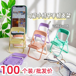 网红可爱小椅子手机支架批发地推扫码引流活动小礼品实用学生奖品