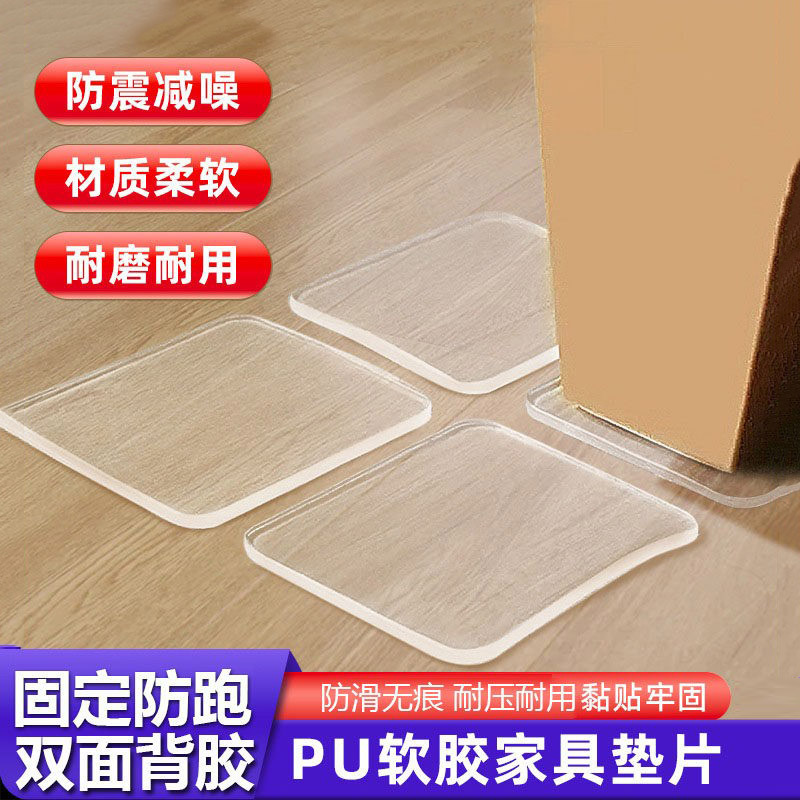 高粘软胶方形防滑减震桌脚贴