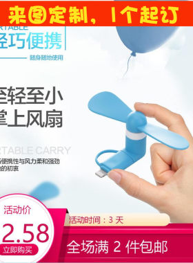 手机usb风扇迷你随身充电宝通用