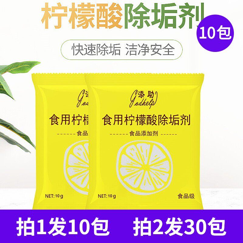 10包食品级柠檬酸除垢清洁剂水垢除锈剂玻璃杯烧水壶净饮水机家用