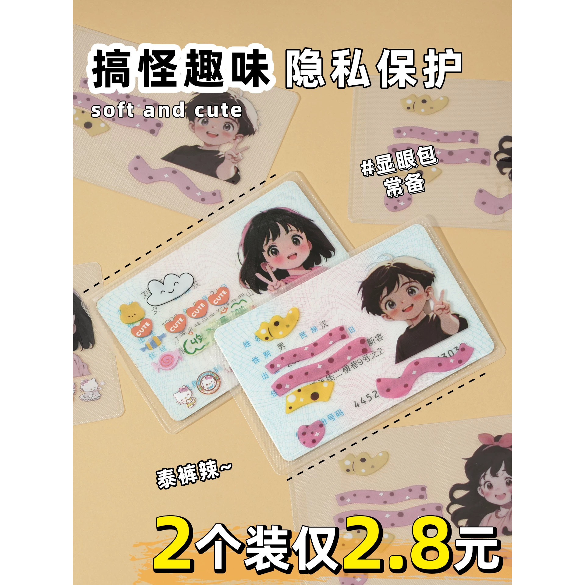 升级隐私保护透明证卡套