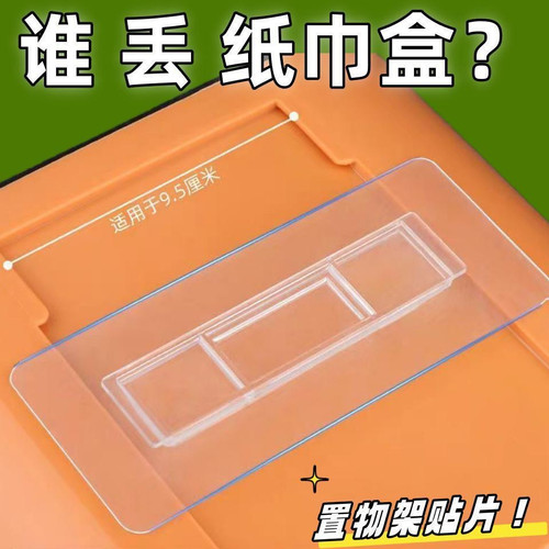 强力贴片长盒卡扣备用粘胶免打孔置物架卫生纸盒浴室卫生间厕纸盒