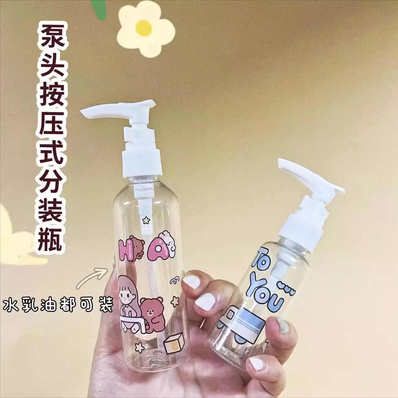 旅行便携鸭嘴按压分装喷雾瓶