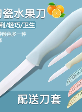 陶瓷水果刀家用削皮刀厨房刀随身便携去皮瓜果小刀学生宿舍不锈钢