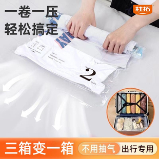 杜拓旅行免抽气加厚真空压缩袋大学生出行行李箱收纳衣物开学出差