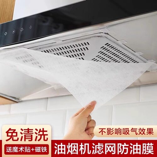 厨房抽油烟机防油贴耐高温免清洗