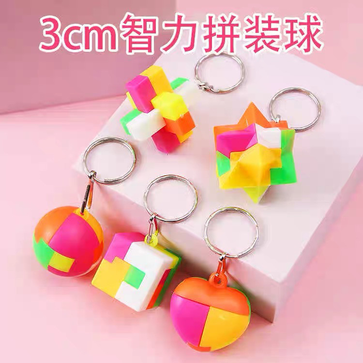 儿童益智塑料圆球积木拼装球拼插锁孔明锁小挂件小学生礼品批发