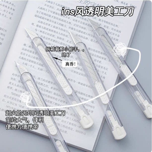 高颜值透明美工刀ins风简约锋利