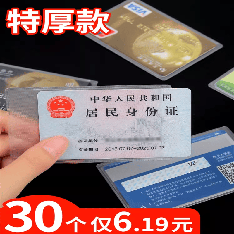 透明磨砂防磁身份证件卡套