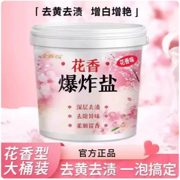 爆炸盐洗衣去污渍强彩漂粉去渍去黄增白霉斑漂白剂白彩色衣服通用