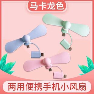 手机风扇安卓usb充电宝Type-C二合一插手机上的小风扇USB迷你风扇