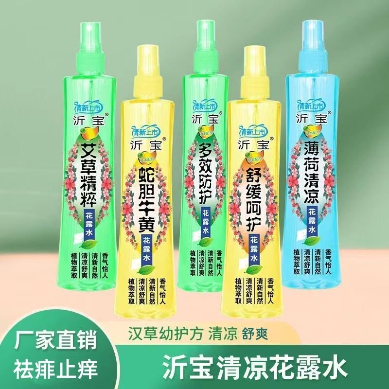 沂宝清香型花露水喷雾清凉