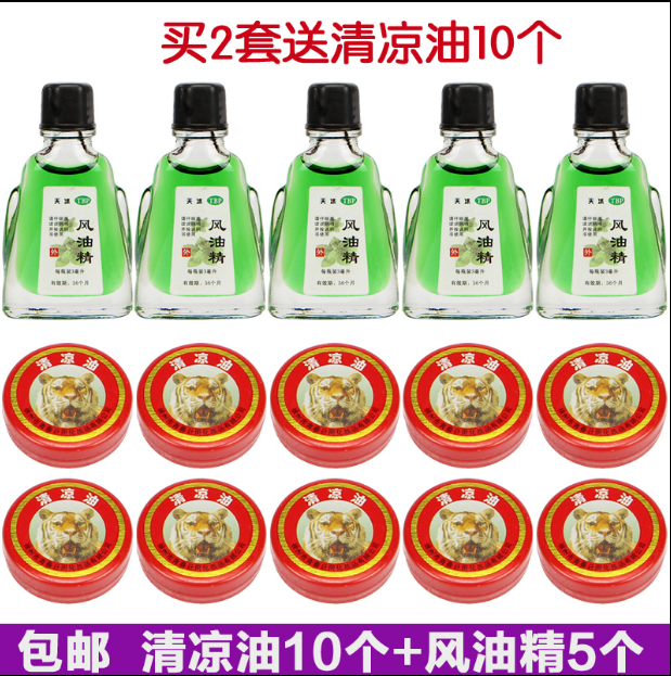 10个风油精非止痒头痛晕车提神醒脑蚊虫叮咬上班犯困防蚊清凉