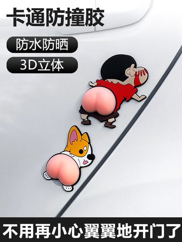 保护硅胶车门防磕碰屁股防撞垫