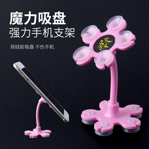 吸盘式手机支架便携小巧花朵桌面