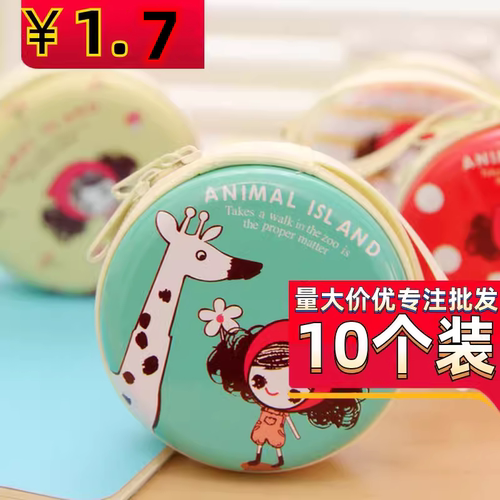 创意圆形小清新零钱包韩国文具