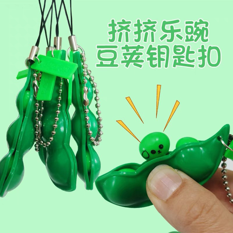 创意挤挤毛豆挂件食玩捏捏乐儿童解压神器发泄减压小玩具摆摊