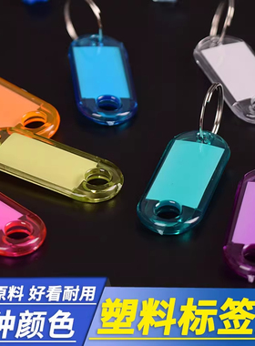 透明水晶塑料钥匙编号分类挂牌