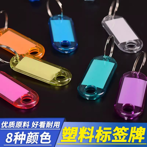透明水晶塑料钥匙编号分类挂牌