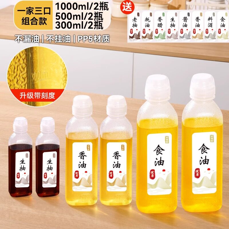 PP5家用厨房油罐防漏塑料喷油