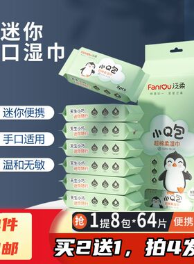 手口清洁儿童湿巾湿纸巾