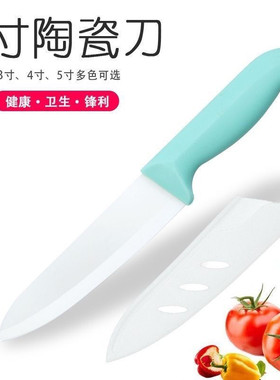 陶瓷刀套装家用厨房切菜刀水果刀厨师刀宝宝婴儿辅食切肉刀具锋利